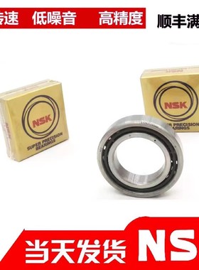 日本NSK轴承 55TAC120B SUC10PN7B 高精密丝杠轴承