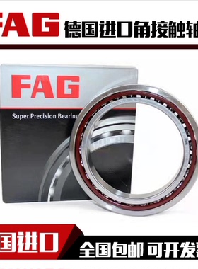 进口FAG角接触轴承7200 7201 7202 7203 7204 7205 7206B.TVP ACM
