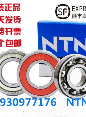 日本进口NTN轴承6000 6001 6002 6003 6004 6005 6006ZZ LLU Z LU