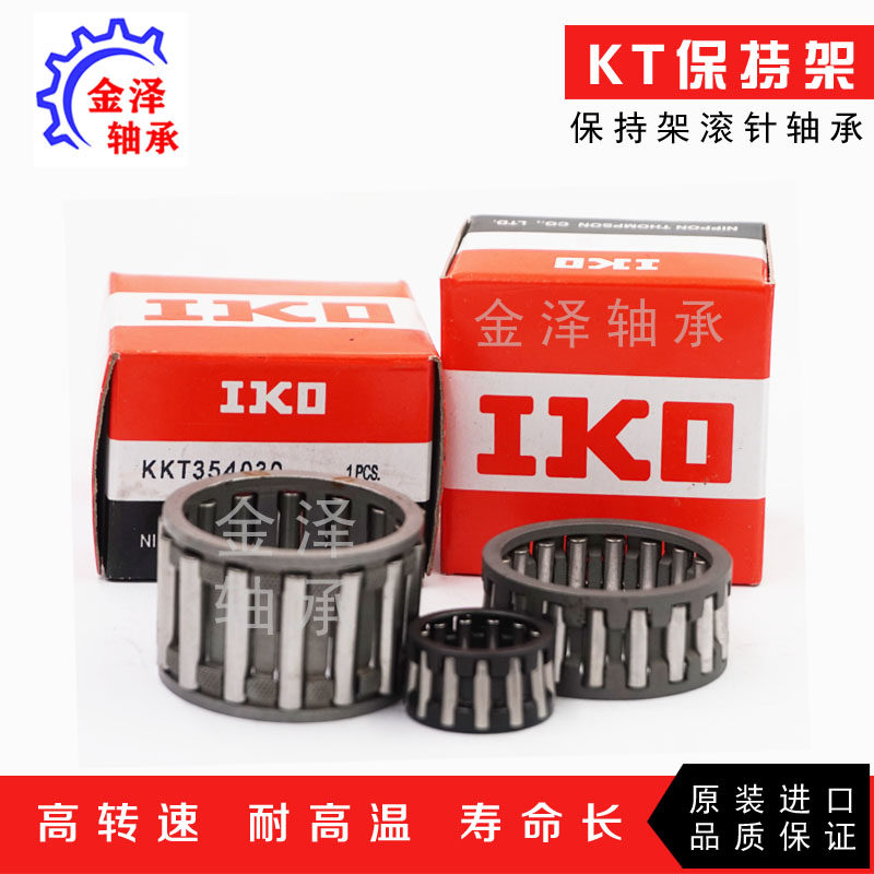 IKO保持架滚保持架滚针轴