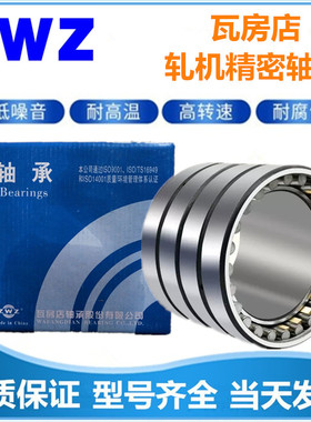 瓦房店ZWZ轧机轴承 P5 P6  / FC4058130 FC223080 FC5068170