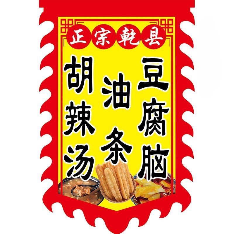小油条胡辣汤豆腐脑广告旗子定制双面防水摆摊招牌挂布仿古旗帜布