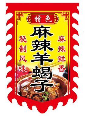 羊蝎子火锅广告旗子定制双面门店摆摊招牌挂布羊杂汤锅广告布防水