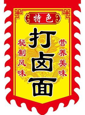 打卤面旗帜定制双面摆摊广告牌手工面条招牌旗子仿古小吃开业布料
