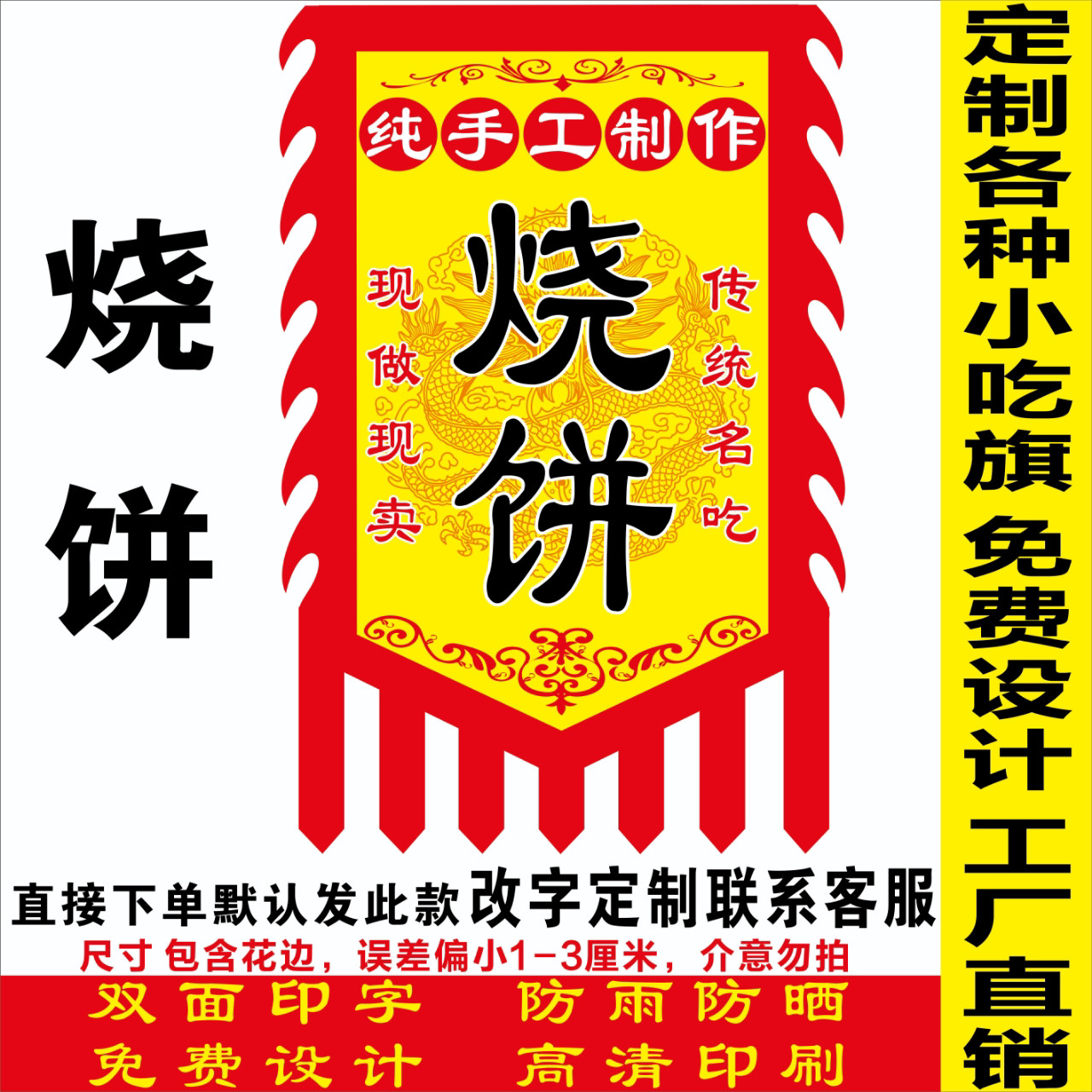 双面烧饼广告旗子仿古招牌旗帜吊炉烧饼缙云烧饼武大郎烧饼旗定做