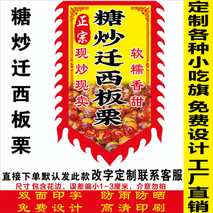 糖炒栗子广告双面摆摊仿古广告牌复古小吃旗子免费设计开业定制