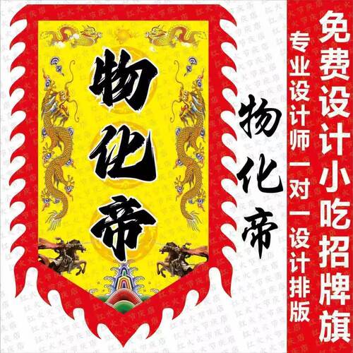 物化帝广告旗子定制双面摆地摊广告布仿古旗定做加厚布料防水