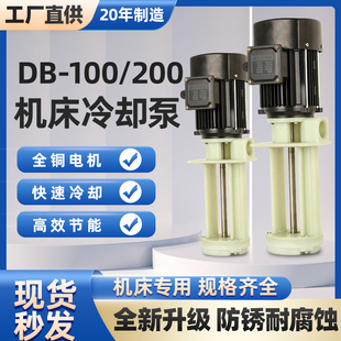 100 机床水泵DB 250W油泵车床冷却三相电泵200循环线切割450W水泵