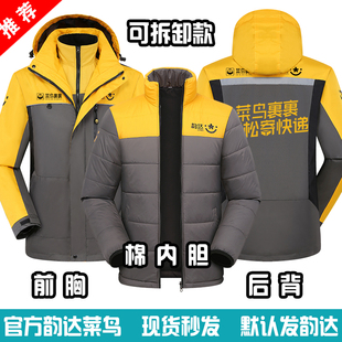 秋冬装韵达快递工作服反光冲中通加绒加厚外锋衣定制物户外套印字