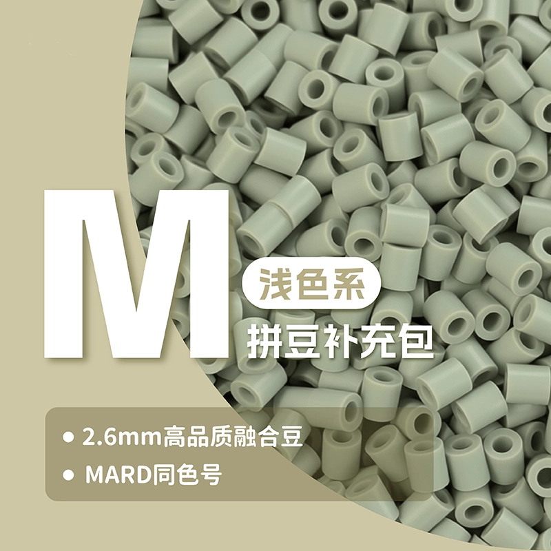 M系列浅色系拼豆补充包MARD同色号星芒婆娑coco通用高品质融合豆