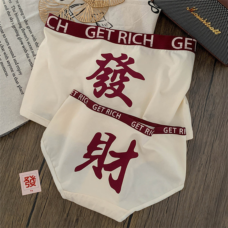 情侣内裤一男一女秋冬新款舒适棉质新年好运男女内裤礼物套装,女士内衣/男士内衣/家居服,女三角裤,淘宝优惠券,粉丝福利购,淘宝优惠卷