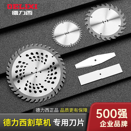 德国工艺德力西割草机刀片配件一字菱形圆锯片锰钢加厚加长40合金