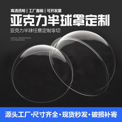 定制亚克力半球罩透明半圆球罩圆罩太空舱猫窝儿童床透明罩上下床