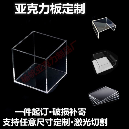亚克力板定制高透明展示防尘罩收纳塑料胶盒有机玻璃diy手工材料