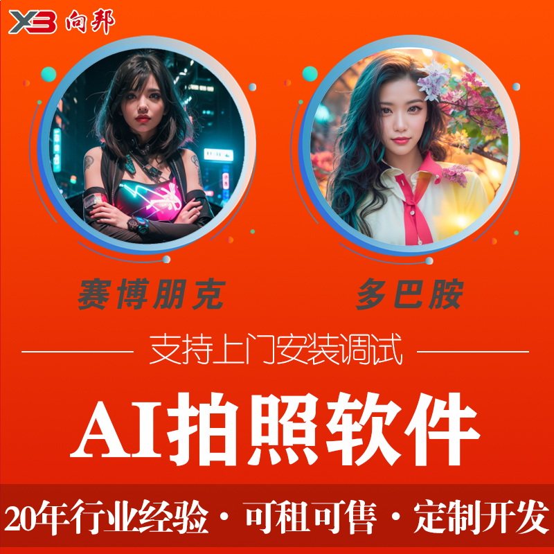 展会活动䁔场互动AI绘画拍照软件装置互动创意全息网红拍照机租赁图片