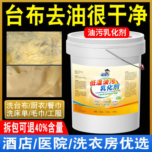 三脚猫低温油污乳化剂工厂直销