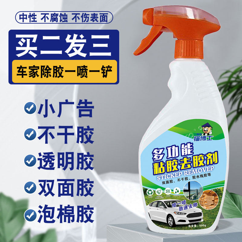 不干胶除胶剂强力粘胶清除剂汽车双面胶透明胶发泡胶保洁专用除胶,洗护清洁剂/卫生巾/纸/香薰,家用除胶剂,淘宝优惠券,粉丝福利购,淘宝优惠卷