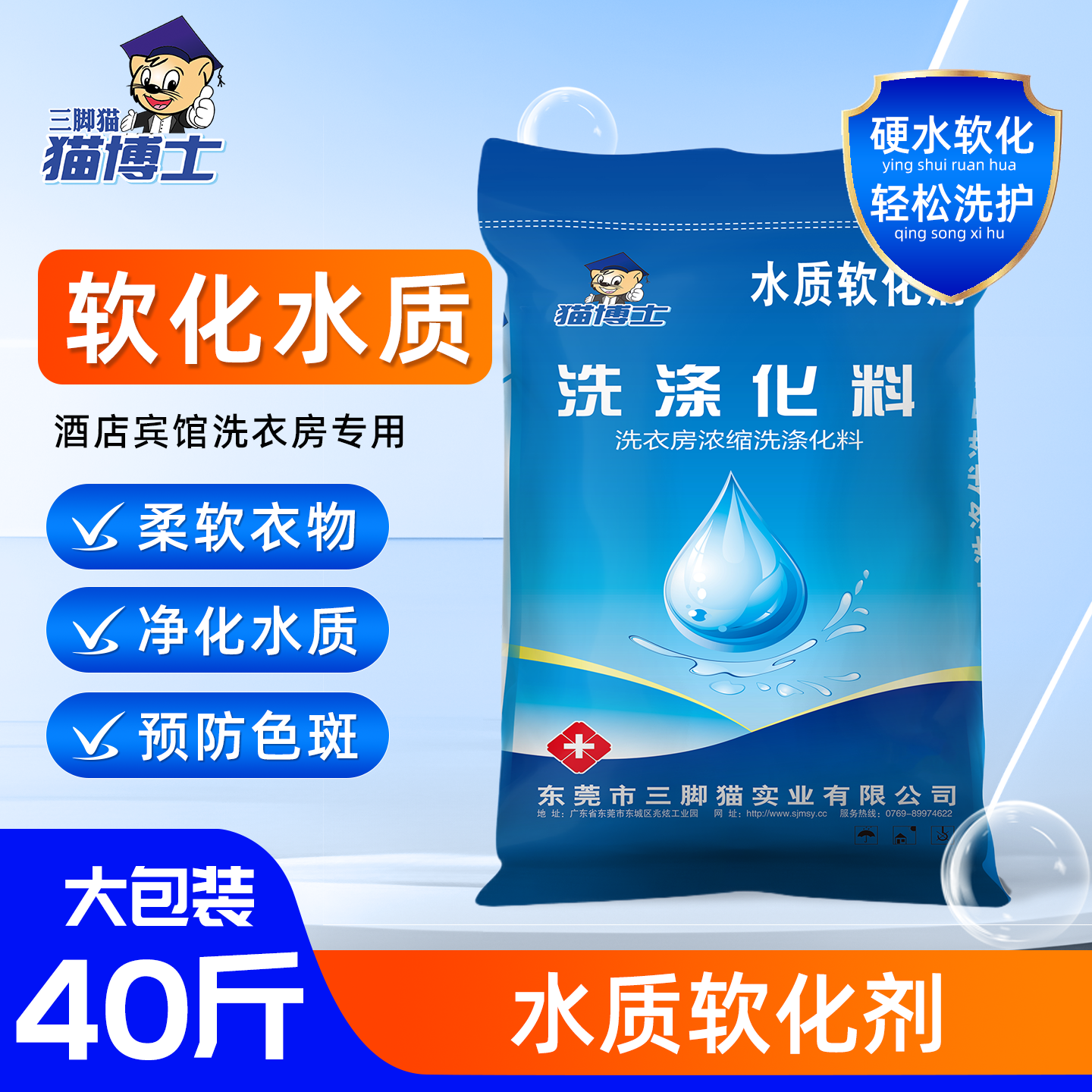 三脚猫工业水质软化剂硬水软水剂