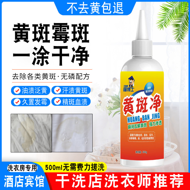 酒店宾馆商用床单黄斑净洗衣房干洗店去黄斑灵洗涤剂精黄斑去渍剂