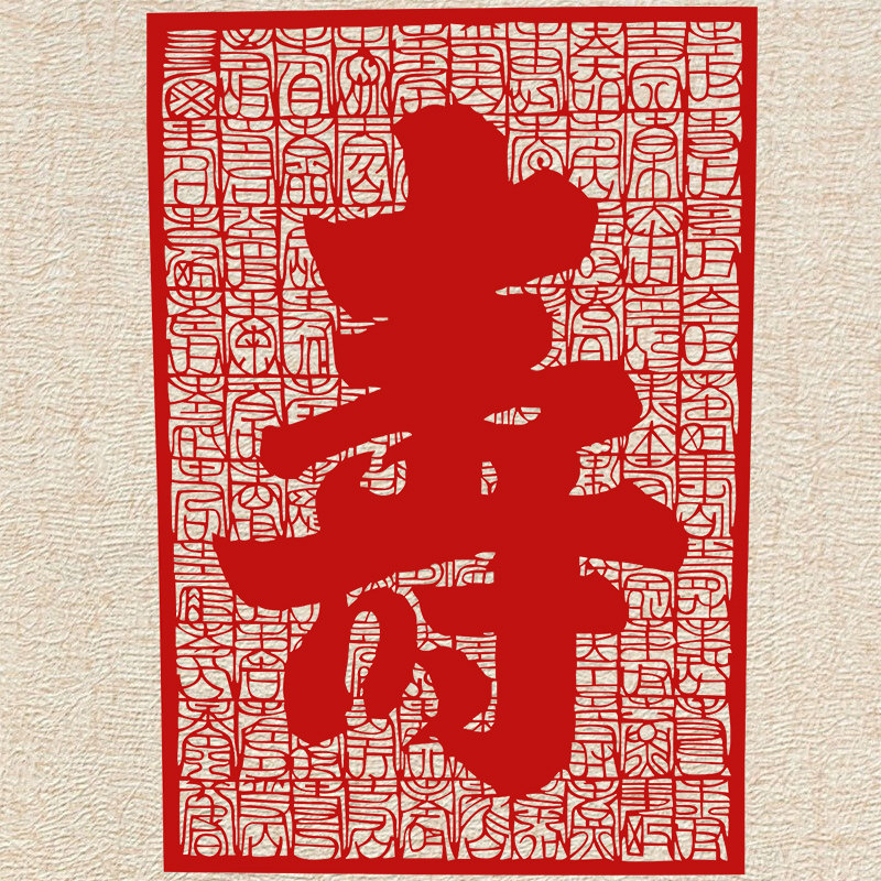 中国风手工刻刀红色宣纸剪纸成品福字寿字中国特色礼品送老外窗花