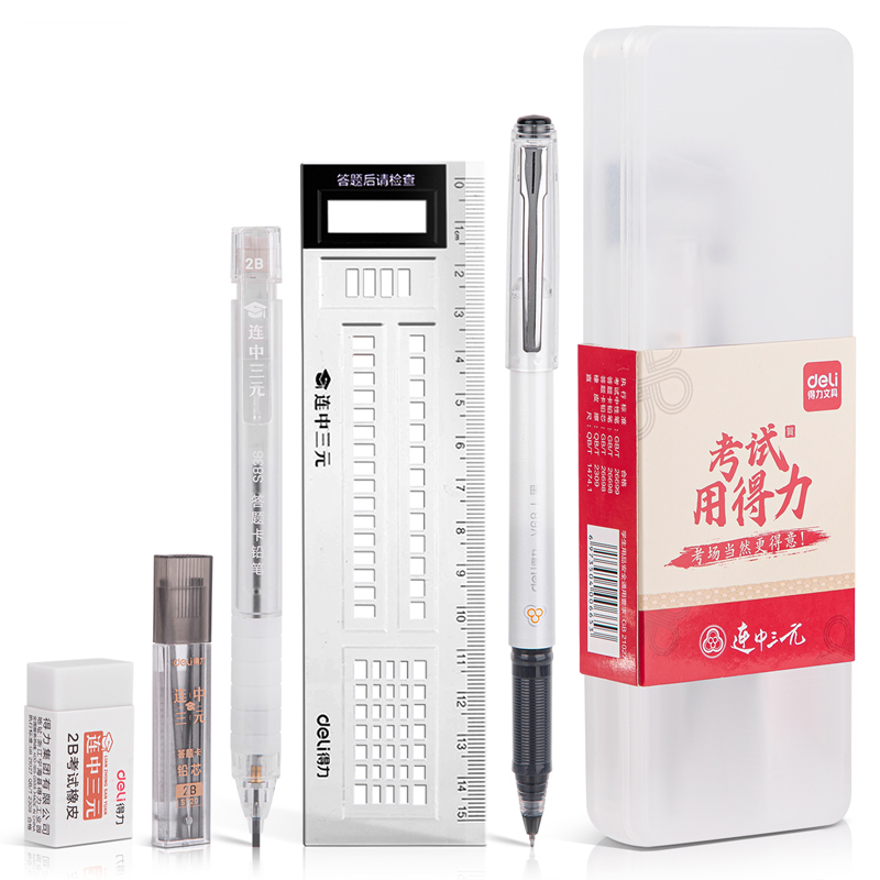 得力考试专用2b铅笔文具公考套装公务员BB用品组合考研自考一建