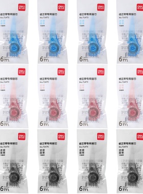 得力笔式修正带替芯套装涂改错71470适配71461/71462/71504/71497