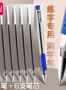 得力74262学生凹槽字帖书写练字笔自动消失笔迹魔幻褪色笔蓝色芯