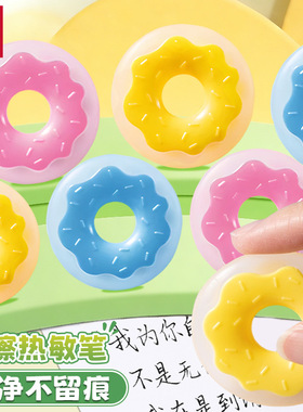 得力VP234热敏擦橡皮甜甜圈橡皮擦小学生可擦橡皮中性笔钢笔橡皮