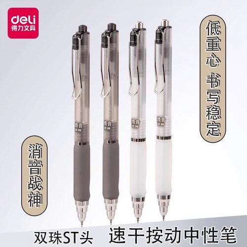 得力V200消音战神按动静音笔ST头0.5防摔笔头学生考试刷题签字笔