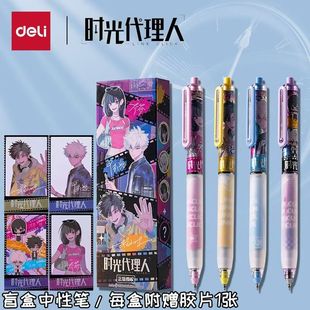 得力时光代理人按动笔盲盒高颜值DLR003中性笔0.5黑色ST头速干笔