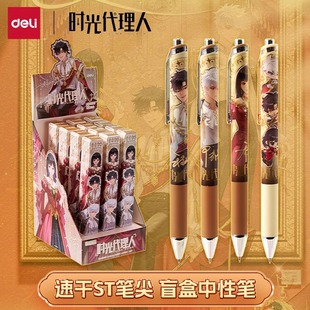 得力时光代理人联名按动ST头藏画系列盲盒笔黑色中性笔速干刷题笔