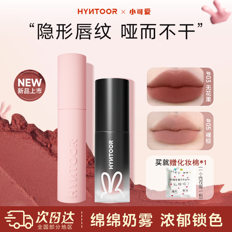 HYNTOOR黑兔马卡龙唇泥肌肤粉唇部打底深唇遮瑕裸色灰粉哑光唇釉