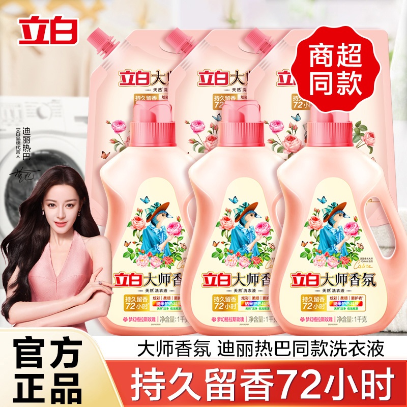 【官方严选】立白大师香氛洗衣液玫瑰乌木家用正品持久留香水官方