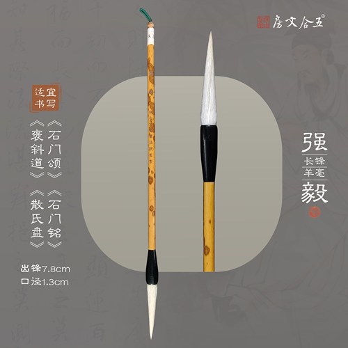 五合文房 强毅长锋羊毫兼毫加健毛笔行书隶书篆书草书山水画毛笔