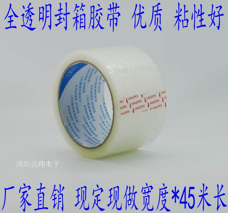 全透明封箱胶带  封箱包装胶布  打包胶带 2-4-5-6-10CM宽*45米长