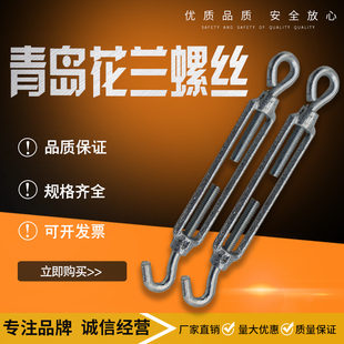 青岛花兰玛钢钢丝绳拉紧器镀锌花兰螺丝花篮螺栓开体花兰螺丝毫米