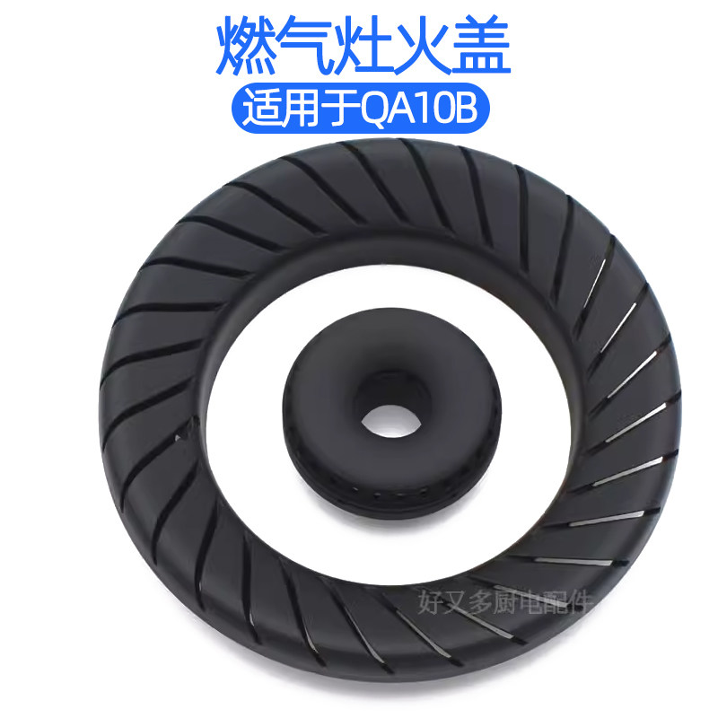 适用于万家乐燃气灶配件煤气灶液化气JZY/T-QA10B K100火盖分火器