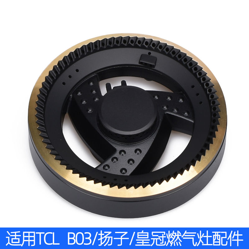 燃气灶配件适用于TCL B03火盖扬子分火器绿能众邦炉头皇冠灶同款