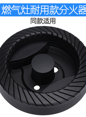 适用于美的燃气灶配件Q958B分火器QL501 QL502铜大火盖Q905分气盘