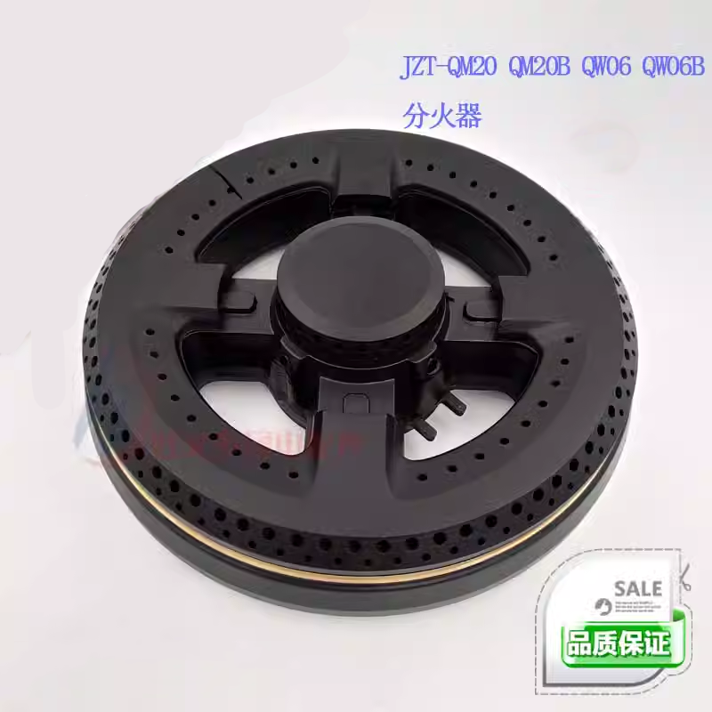 液化气燃气灶配件适用于万家乐QM20 QM20B QW06 QW06B火盖分火器