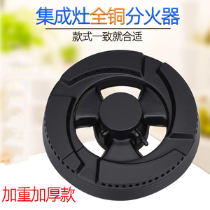 适用于圣鸽集成灶配件蒂玛斯德西曼普森全铜火盖光芒燃气灶分火器