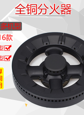 适用于欧派燃气灶配件Q304 Q305 Q06BB志邦炉分火器万茂全铜火盖