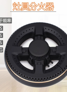 适用于能率燃气灶配件1052S 1661G 1053S 1055S铜火盖分火器炉头