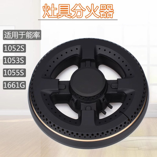 适用于能率燃气灶配件1052S 1661G 1053S 1055S铜火盖分火器炉头
