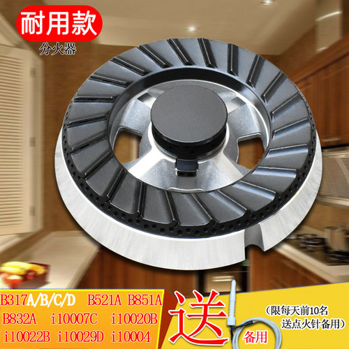 适用于华帝燃气灶配件同款通用件