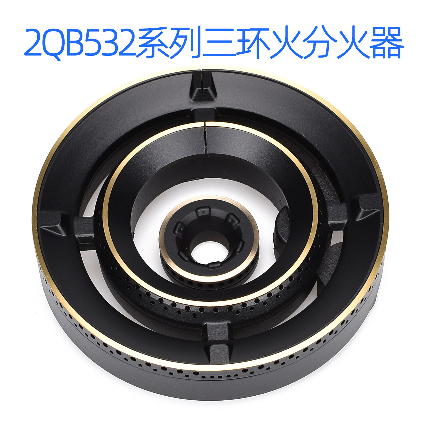 适用于康宝燃气灶配件2QB532三环火火盖分火器炉心火盖液化气炉盖