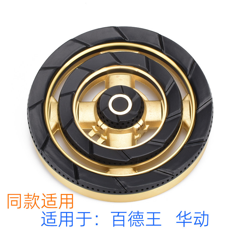 适用于百德王燃气灶配件华动灶具分火器全铜火盖炉头三环火炉灶头