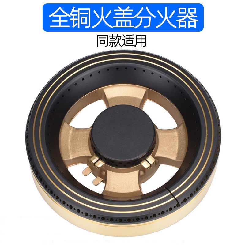 燃气灶配件适配佐田天际星声宝D385皇冠A-626 918 HG5好太太火盖