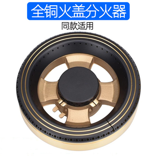 燃气灶配件适配佐田天际星声宝D385皇冠A-626 918 HG5好太太火盖