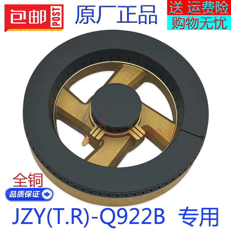 适用于欧意燃气灶配件JZY(T.R)-Q922B Q826T 817C火盖分火器炉头